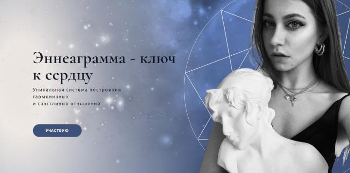 [Анна Протасова] Эннеаграмма - ключ к сердцу (2020_0.jpg